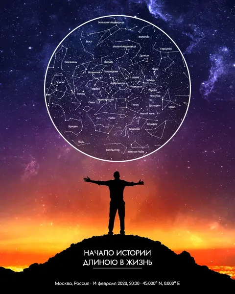 Дизайн звёздной карты «Для него-1»