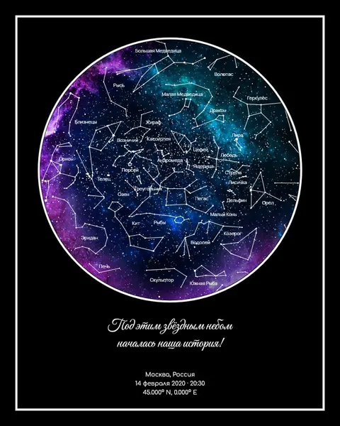 Дизайн звёздной карты «Туманность»